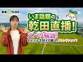 教えてラウンドアップ～(≧▽≦) なぜ乾田直播！？そのメリットとデメリットは？