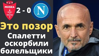 Спалетти оскорбили болельщики Наполи | У Челси новый тренер | Хави о чемпионстве