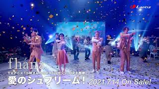 愛のシュプリーム！ / 小林さんちのメイドラゴン
