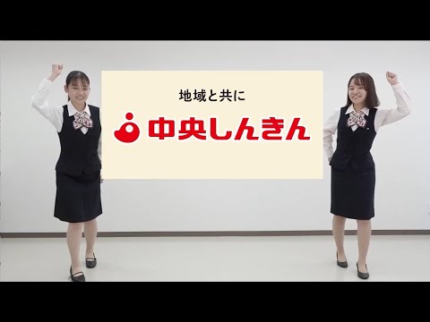 島根中央信用金庫（中央しんきん）テレビCM（2020年12月～）
