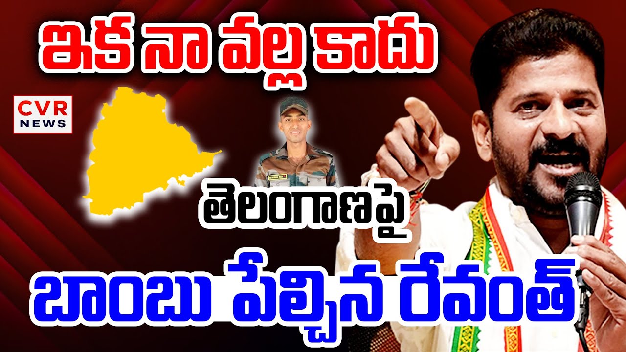 Revanth Reddy React LIVE⭕-తెలంగాణపై బాంబు పేల్చిన రేవంత్😱😱 | CM Revanth Reddy Shocking ...