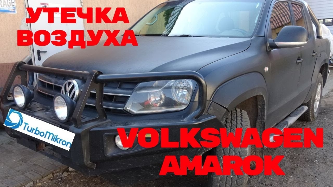 Volkswagen Amarok проблемы с турбиной? Диагностика, ремонт и тест-драйв Амарока.
