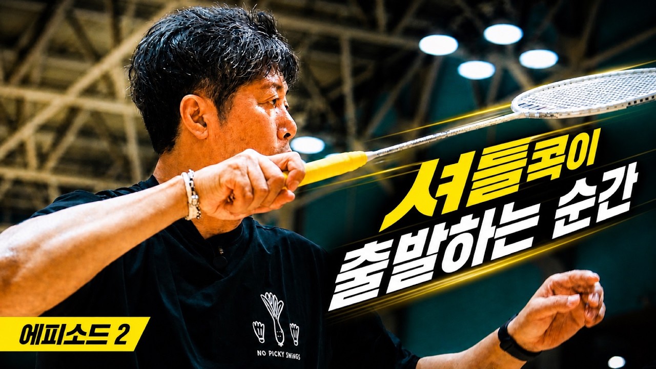 타점을 안 보면 아무리 좋은 스윙도 실패합니다 (에피소드 2)
