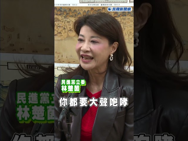 快新聞／徐春鶯涉統戰被起訴！林楚茵酸黃國昌：遇自己人就忘記咆哮｜民視快新聞｜