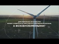 SUMMIT 2019 KAZAKHSTAN windrotor-bolotov.com VRTB WRTB turbines