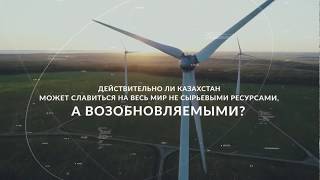 SUMMIT 2019 KAZAKHSTAN windrotor-bolotov.com VRTB WRTB turbines