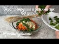 Салат из фасоли с морковью по-корейски, жареным луком и зеленью 🥦🥕👍 #рецепт #салат #постное меню
