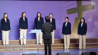 나 가나안 땅 귀한 성에 - 쏠토여성중창단 | 금요기도회 5/8