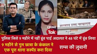 EP 2223: What the police could not find in 9 months, the court found in 48 hours