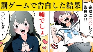 【漫画】罰ゲームで告白させられたらどうなるのか？女子の制服を着て告白した男の末路・・・【スカッとする話】