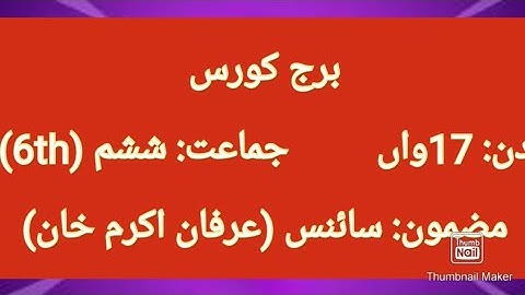BRIDGE COURSE (URDU MEDIUM) CLASS: 6th science  day: 17 (IRFAN AKRAM KHAN)