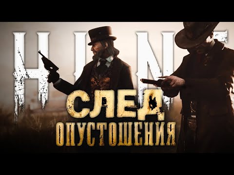 Видео: ПЯТНИЧНЫЙ ПИФ - ПАФ | СТРИМ💀Hunt: Showdown #huntshowdown💀