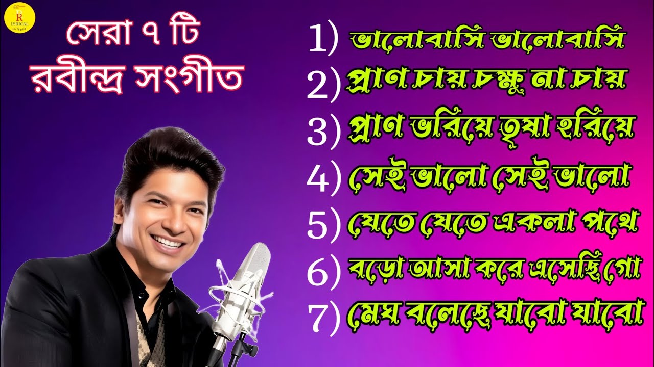 Top 7 Shaan rabindra sangeet | Shaan | Lyrical | RR LYRICAL. #trending #video