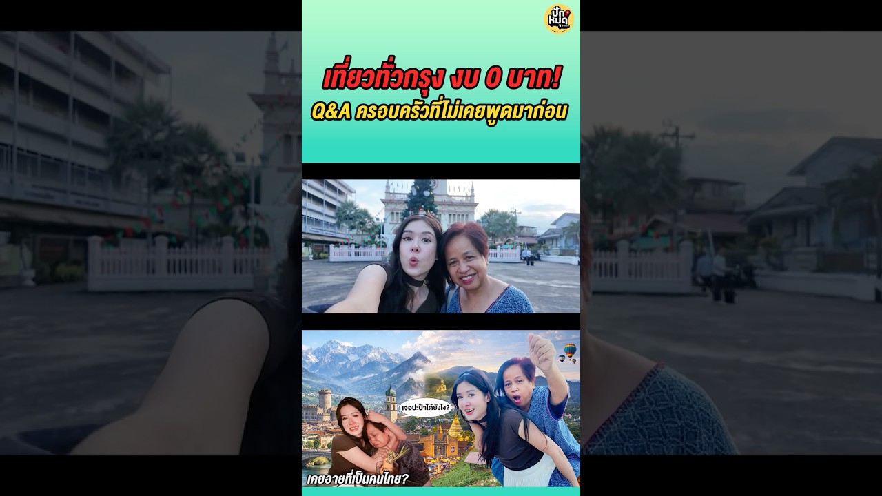 ทริปชิลๆ สู่บทสนทนาซึ้งน้ำตาไหล #มิ้นท์นวินดา #ปักหมุดชาแนล #Q&A #แม่รุ่ง #กุฎีจีน #เที่ยวกรุงเทพฯ