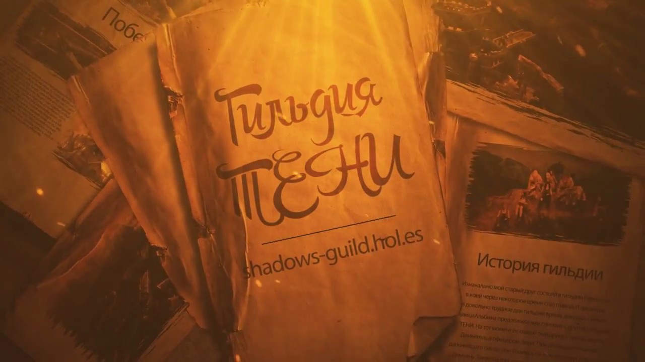 ПК: гильдия на гильдию. - YouTube