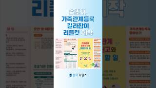 속초시, 가족관계등록 길라잡이 리플릿 제작