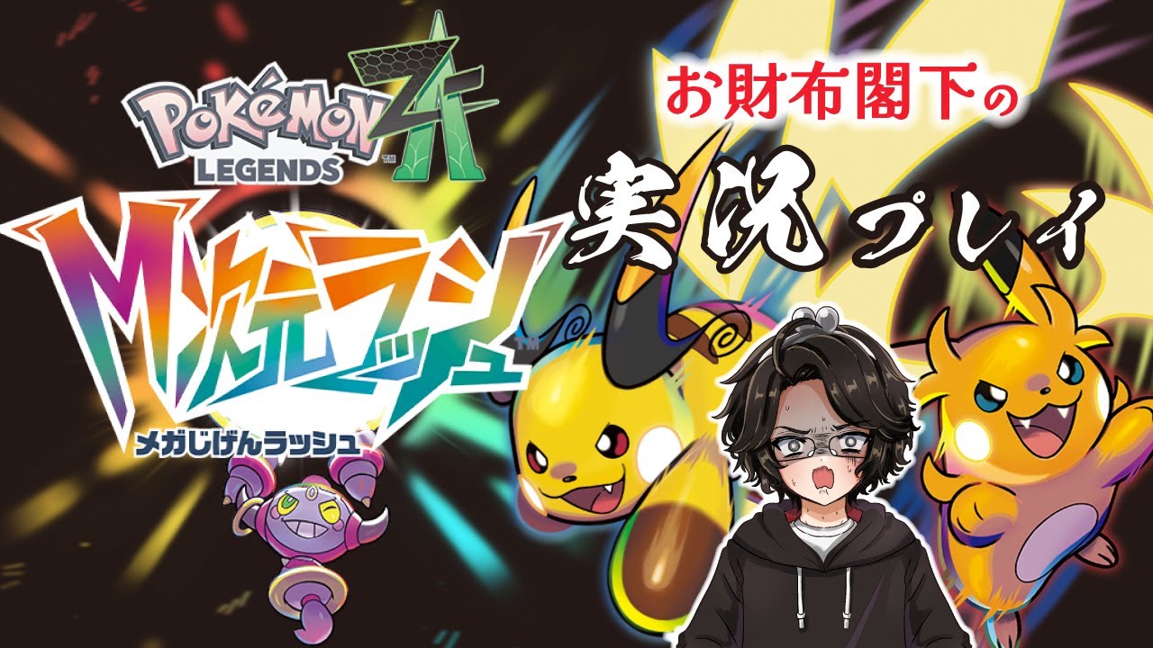 【PLZA M次元ラッシュ】#5 そろそろ大詰めじゃないかしら【実況プレイ】