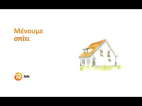 «Μένουμε σπίτι»: NN Hellas - You matter