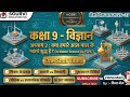 Class 9|| ncert science chapter 2|| क्या हमारे आस पास के पदार्थ शुद्ध है || one shot video||