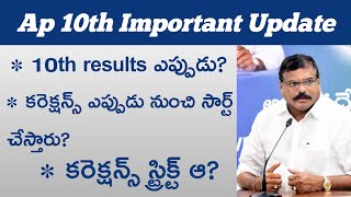 Ap 10th class results 2022 latest news || ap 10th class exams latest news 2022 || Ap 10th Class