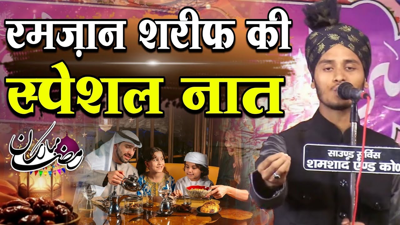 Ramzan Special 2026 | Shoaib Raza Warsi | New Naat Shoaib Warsi || Muradabadi Agency