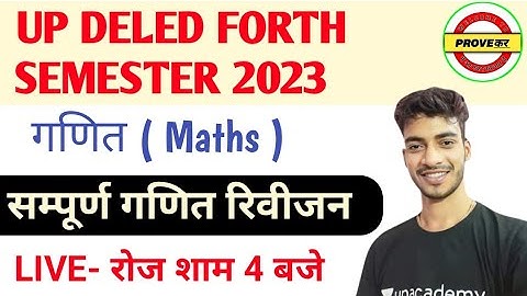 Deled forth semester exams 2023 |सम्पूर्ण गणित का रिवीजन | Math by Shiv sir for BTC 4TH SEM EXAMA