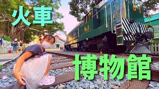 香港古蹟｜火車鐵路博物館親子好去處文青打卡勝地‍‍‍ 又係大埔 ... 