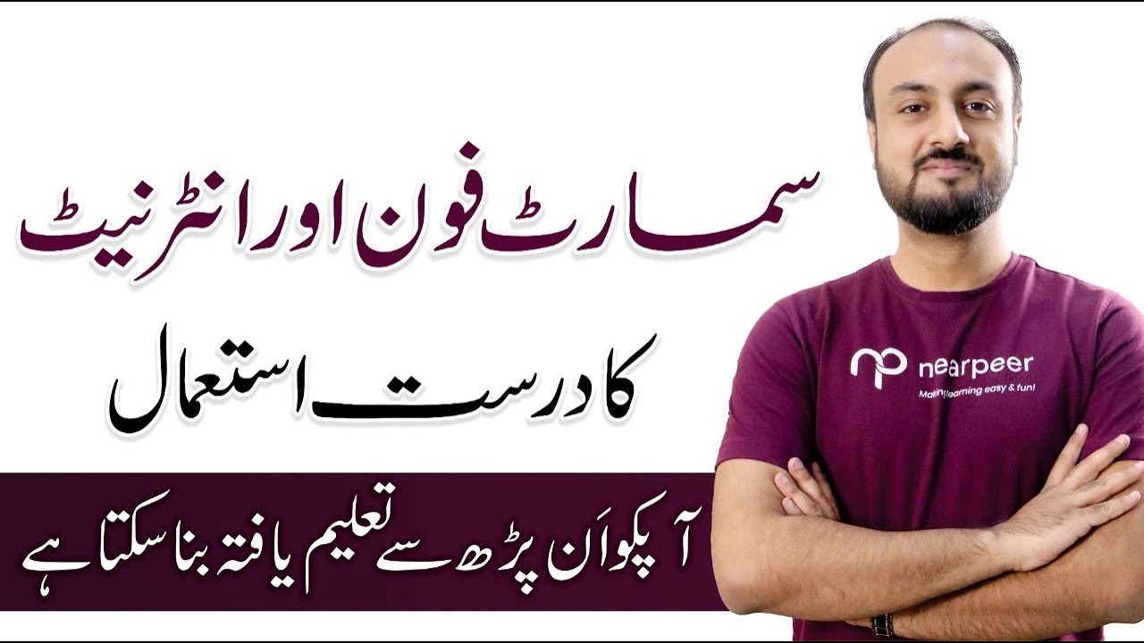 How to use Smartphones and the Internet to learn | Nearpeer.org | ft 