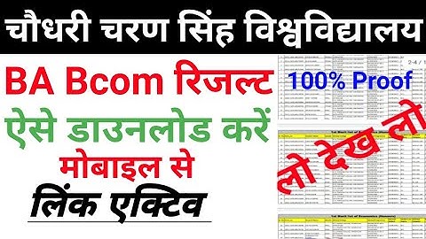 Ccsu second year & first year result Kaise check kre Ccsu B.ed result publish Ccsu pgfinalyearresult
