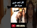 أكثر شعب عربي صوته حلو مقابلات الشارع العراق الكويت السعودية