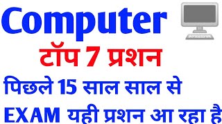 #कंप्यूटर महत्वपूर्ण प्रश्न | #computer important #question in Hindi | #shorts #GK computer 🖥️ screenshot 5