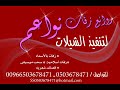 اغنية كوشة مباركين عرس الاثنين بدون موسيقى 