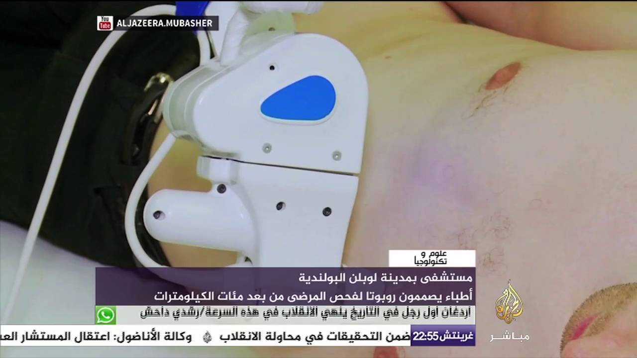 ربوت يفحص المرضى على بُعد مئات الكيلومترات
