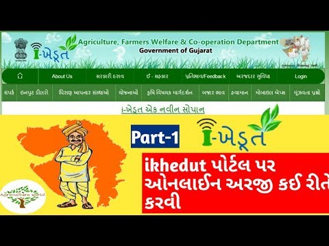 how to ikhedut online application in  gujarati|What is ikhedut Portal ? |iKhedut શું છે?