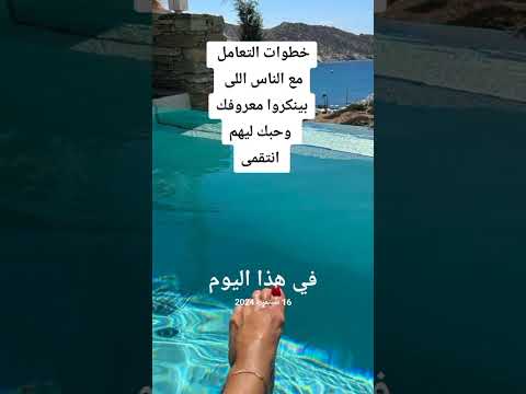 اللى ينكر المعروف تتصرف معاه ازاى  اكسبلور   