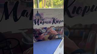 По стопам Марии Кюри - Впечатление о  игре #настолки #настольныеигры #boardgames #настолкивдеталях