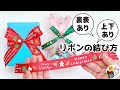 裏表・上下の向きがあるリボンの結び方　綺麗な蝶結び／ 結び方ナビ 〜 How to tie 〜