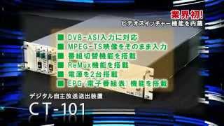 CT-101紹介ビデオ CATV