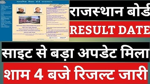 Rbse 12th Result 2022 | Rajasthan Board 12th Class Result Kab Aayega 2022 #rbse