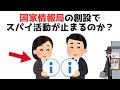 【3分で分かる】国家情報局の創設でスパイ活動が止まるのか?...知らないと損する政治雑学 #99