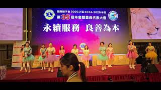 Barbie  girl 2025 300C2區年會開場舞(亞倫獅子會)