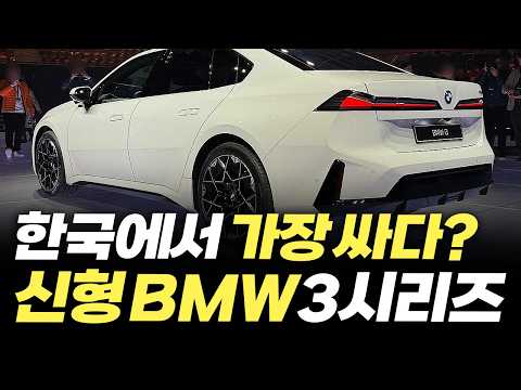 "한국에서 제일 싸게 나올까?" 드디어 공개된 신형 i3 소식에 벤츠 오너들 난리난 이유