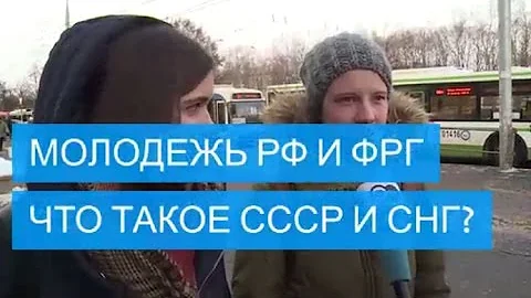 Что такое СССР и СНГ?