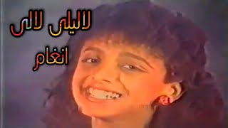 انغام - لاليلى لالى