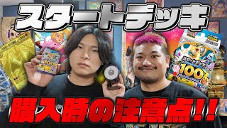 スタートデッキ　100　109g以上　　 2個セット　コメントで値下します！ スタートデッキ100購入時にはここに注意してください!! - YouTube