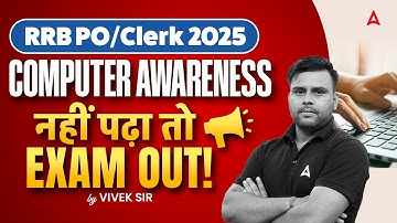 RRB PO/Clerk 2025 | Computer Awareness | नहीं पढ़ा तो Exam Out | By Vivek Sir