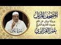 سورة غافر تلاوة خاشعة بصوت الشيخ عمر القزابري    