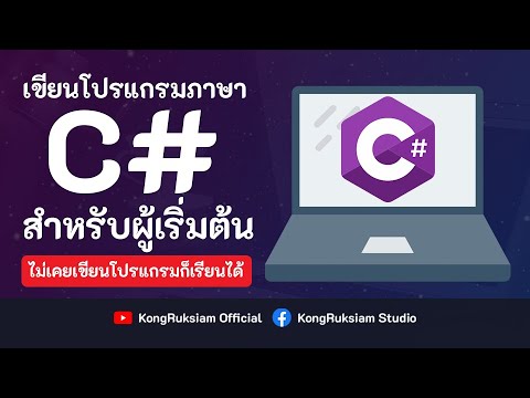 โปรแกรมตัดเกรด c++  2022 New  สอน C# เบื้องต้น [2021] ตอนที่ 30 - โปรแกรมตัดเกรดอย่างง่าย