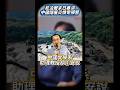 隱匿水文數據?中國上游冷漠害慘尼泊爾!│#鄭弘儀 #shorts #尼泊爾 #土石流 隱匿水文數據?中國上游冷漠害慘尼泊爾!│#鄭弘儀 #shorts #尼泊爾 #土石流