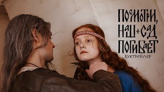 ПОСМОТРИ, НАШ САД ПОГИБАЕТ. Буктрейлер новой книги Ульяны Черкасовой